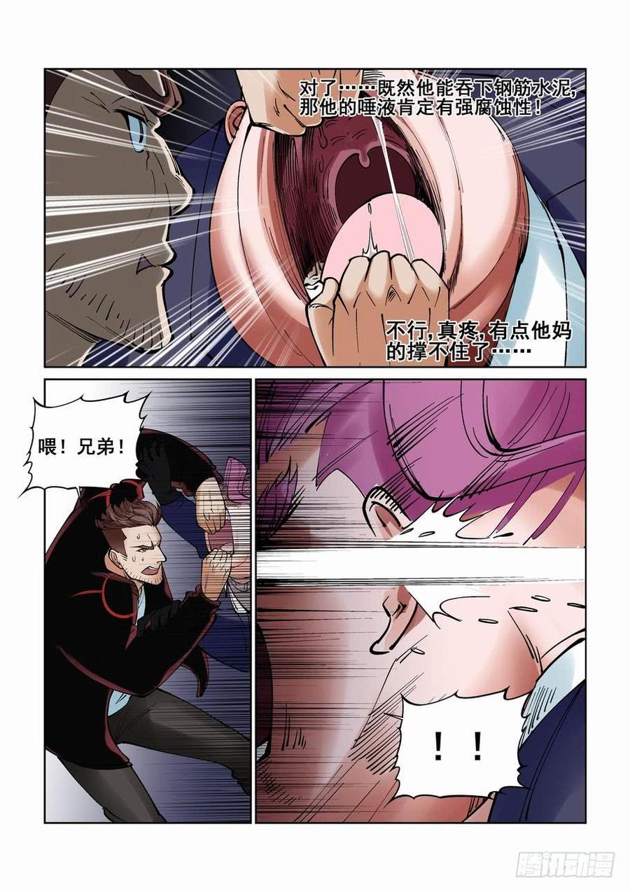 无罪之城 - 第九十五话 - 第10张图