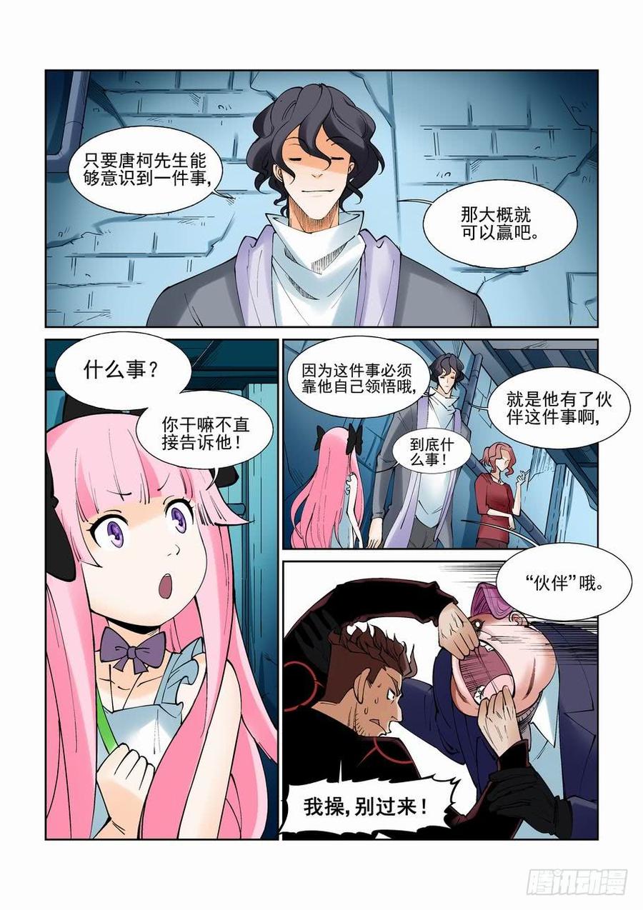 无罪之城 - 第九十五话 - 第8张图