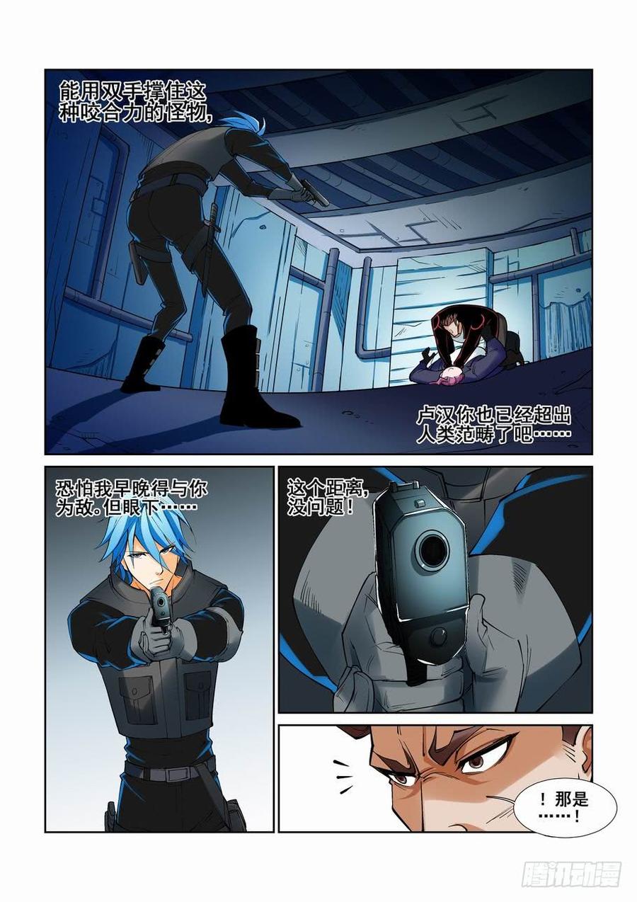 无罪之城 - 第九十六话 - 第10张图