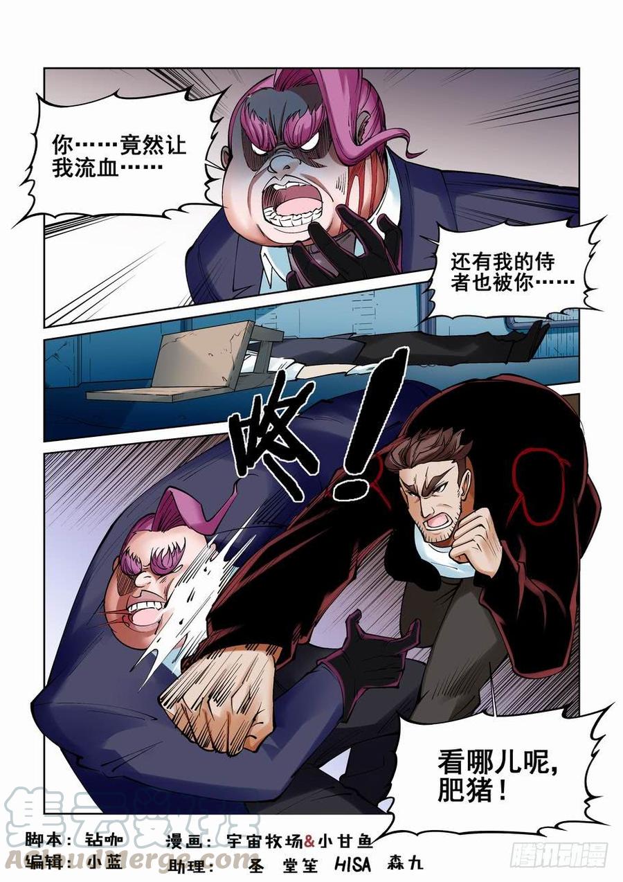 无罪之城 - 第九十六话 - 第1张图