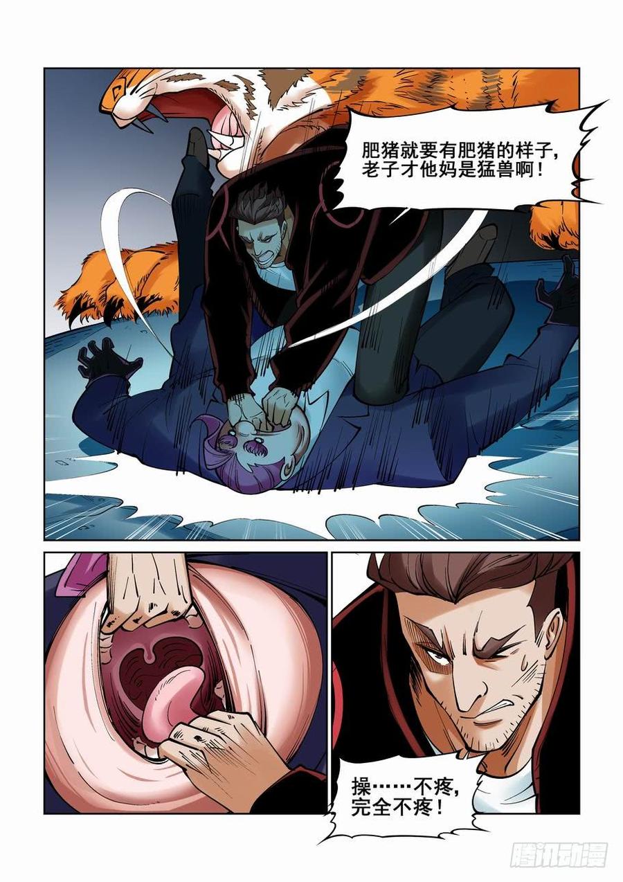 无罪之城 - 第九十六话 - 第9张图