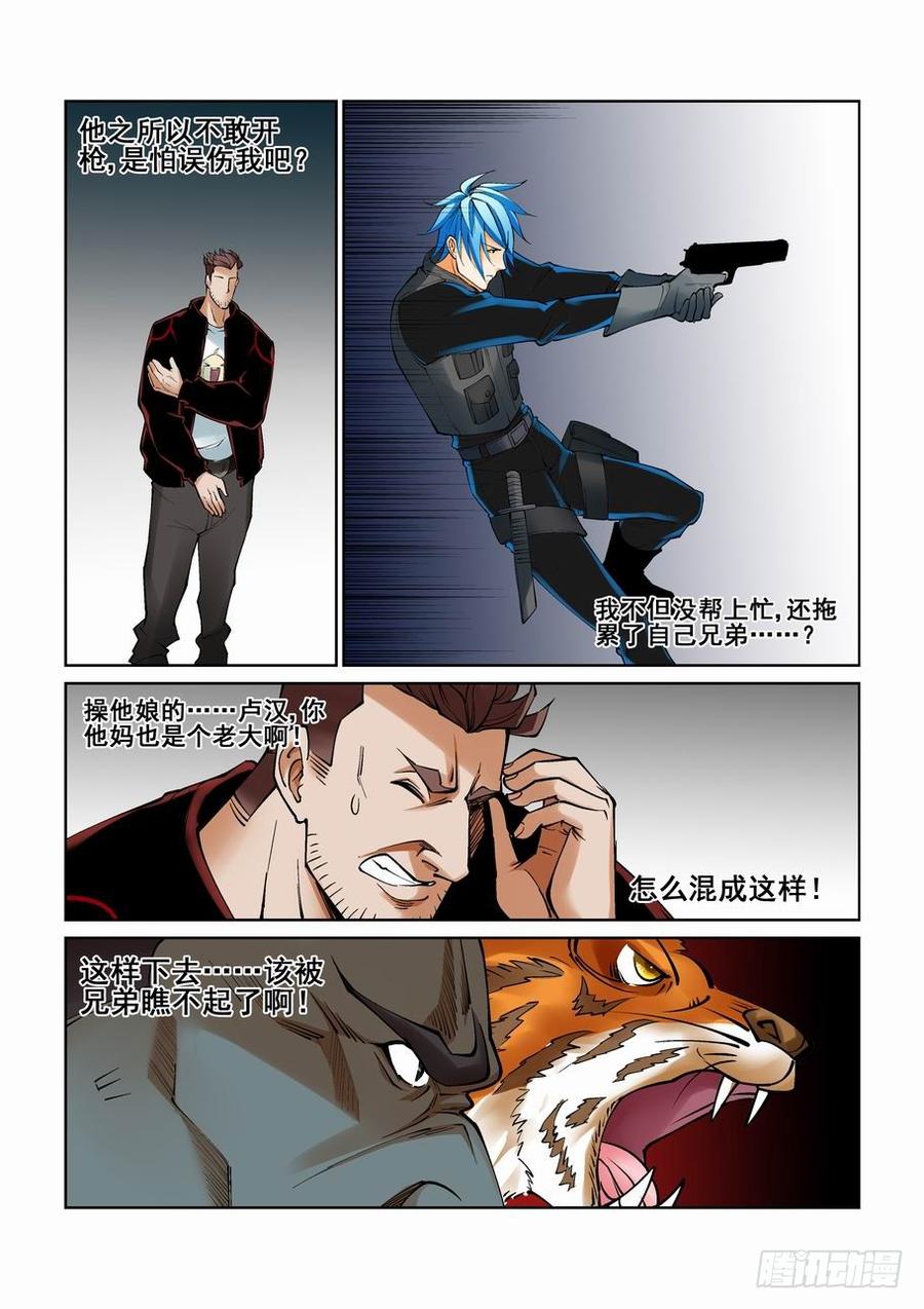 无罪之城 - 第九十六话 - 第7张图