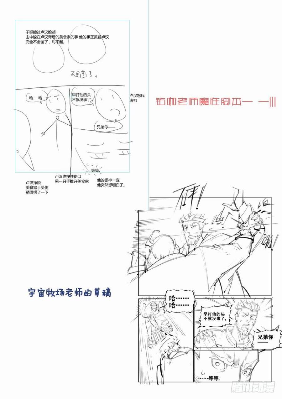 无罪之城 - 第九十六话 - 第12张图