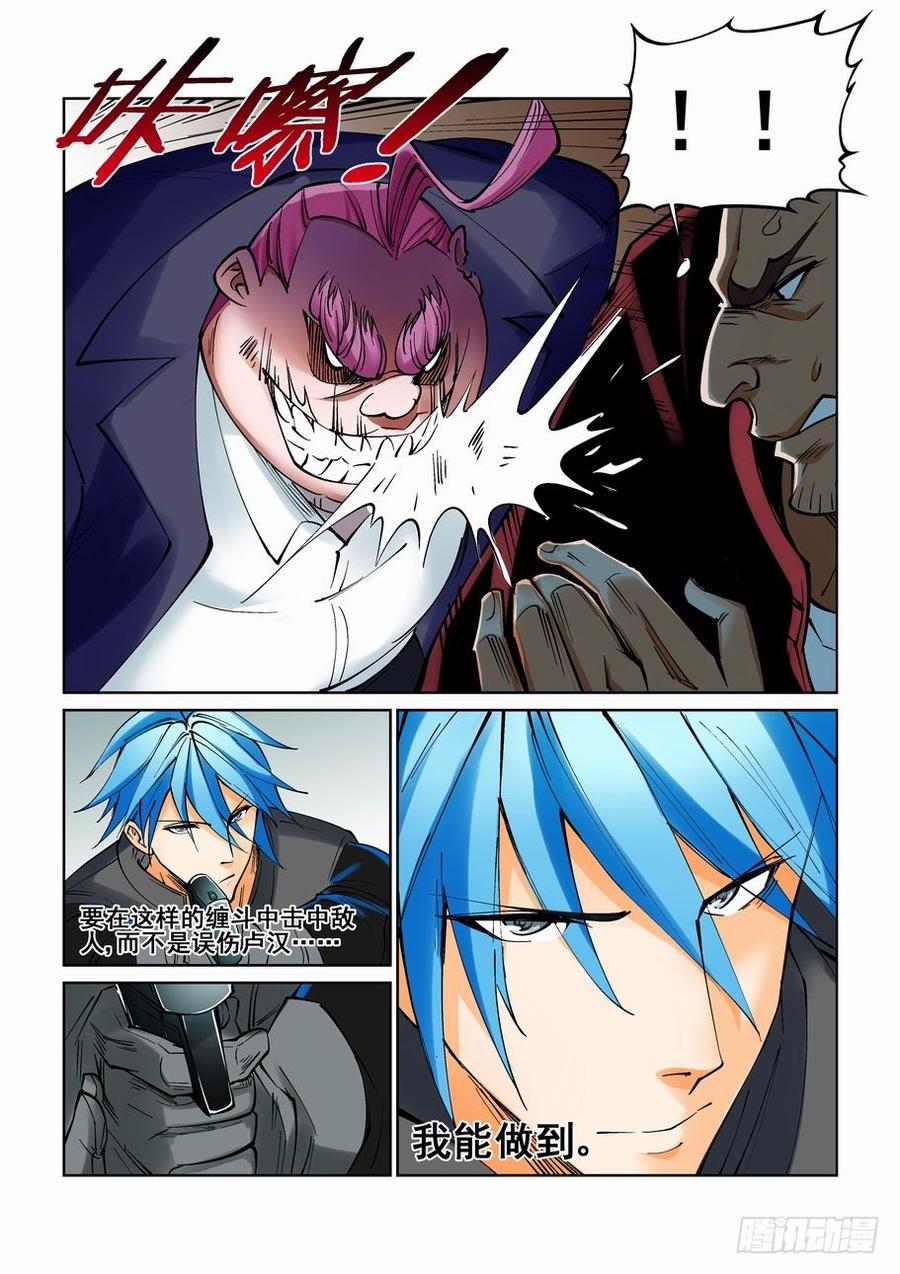 无罪之城 - 第九十六话 - 第5张图