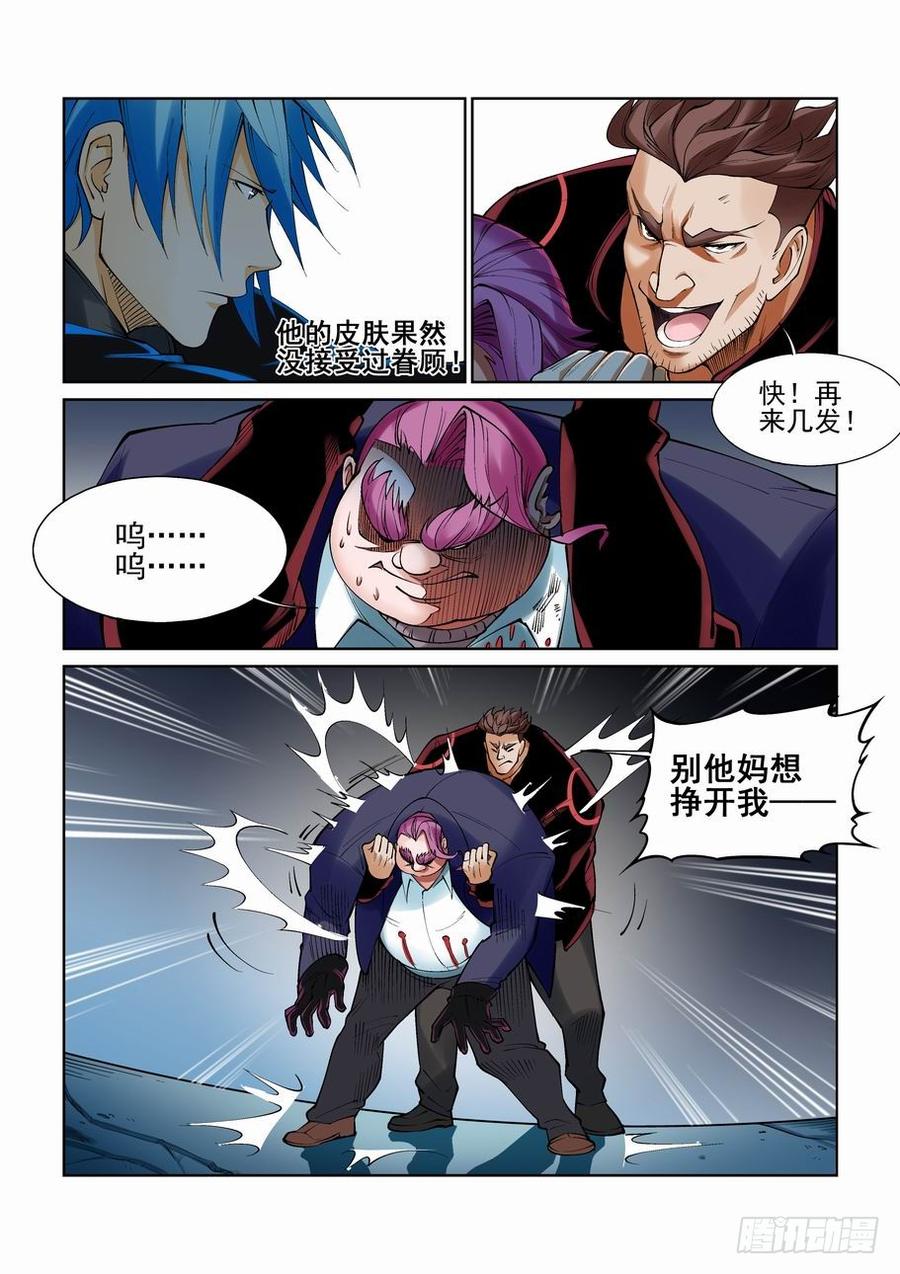 无罪之城 - 第九十六话 - 第3张图