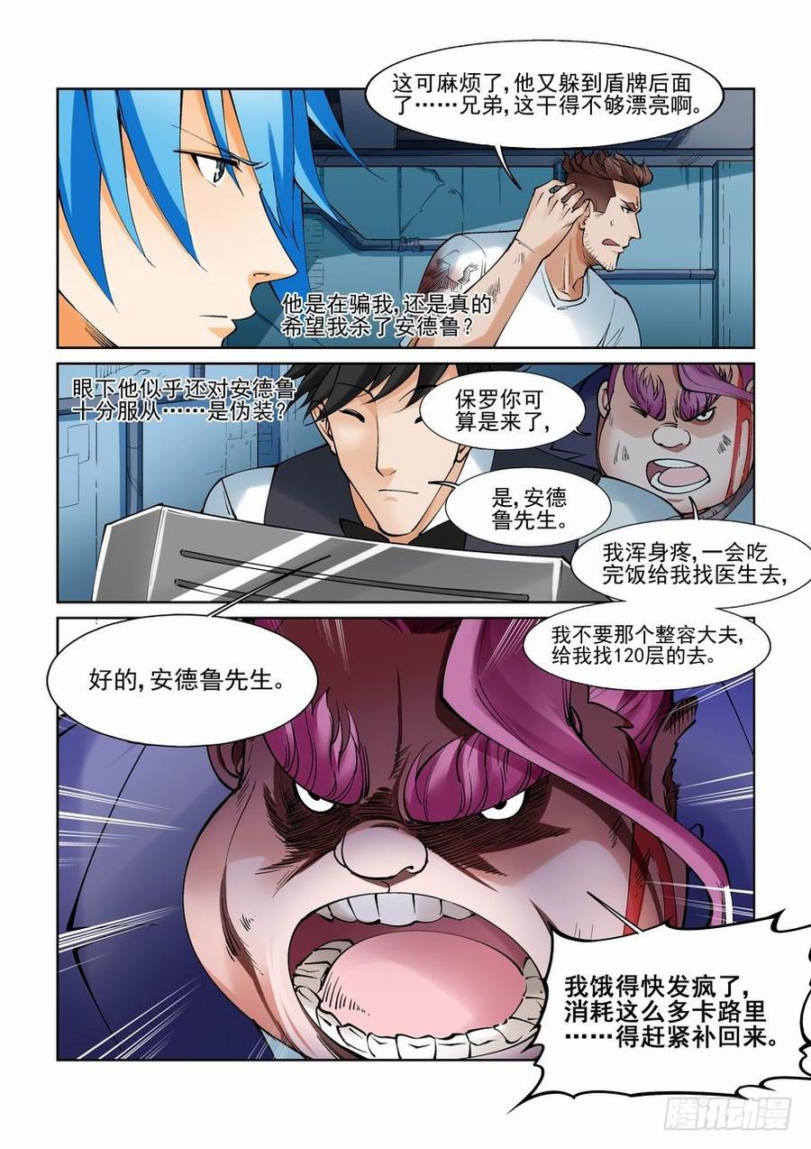 无罪之城 - 第九十七话 - 第6张图