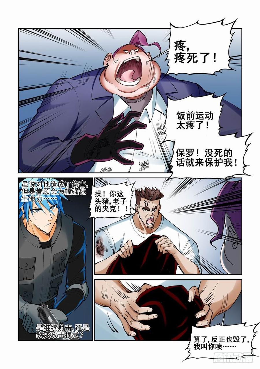 无罪之城 - 第九十七话 - 第2张图