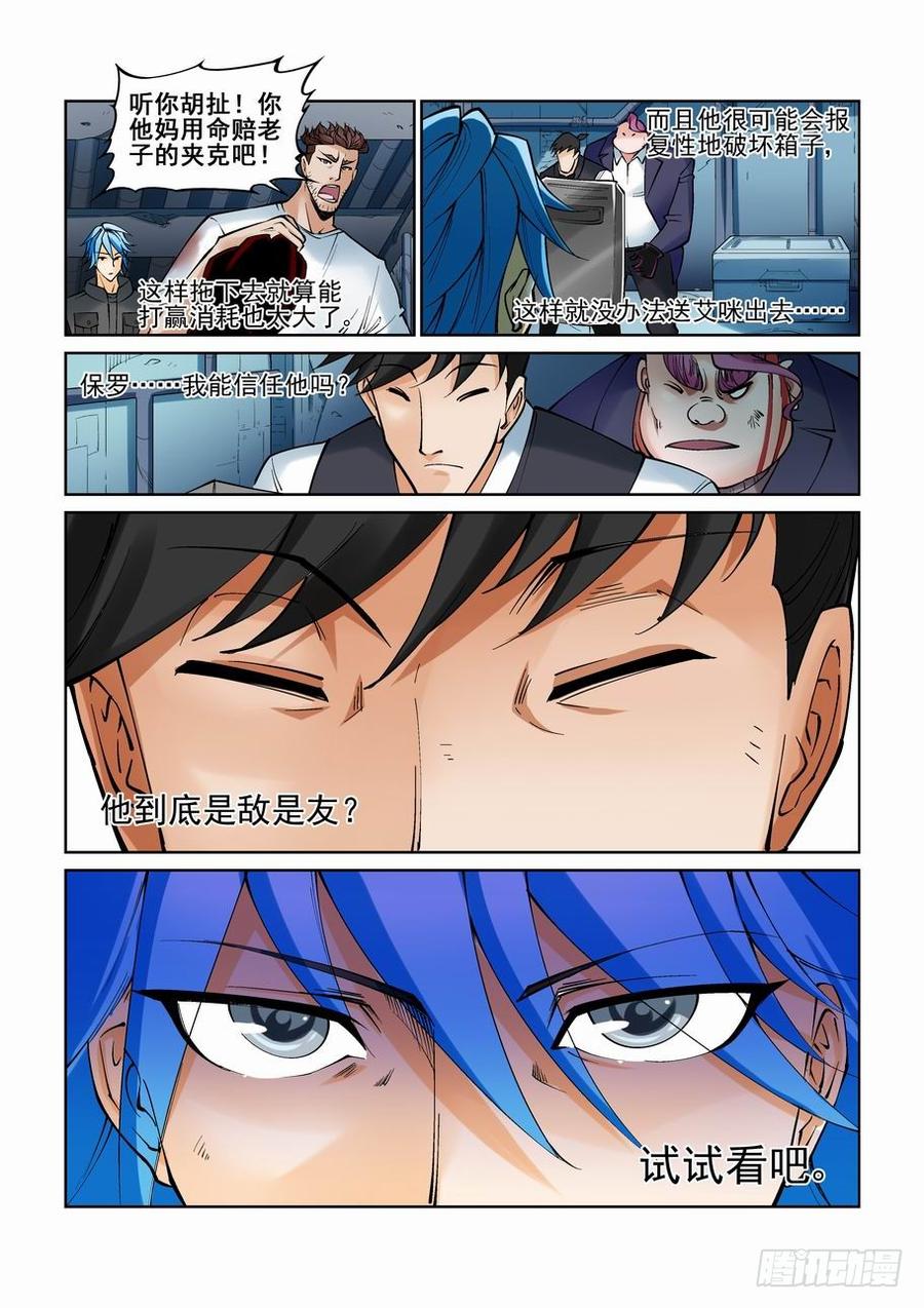 无罪之城 - 第九十七话 - 第7张图