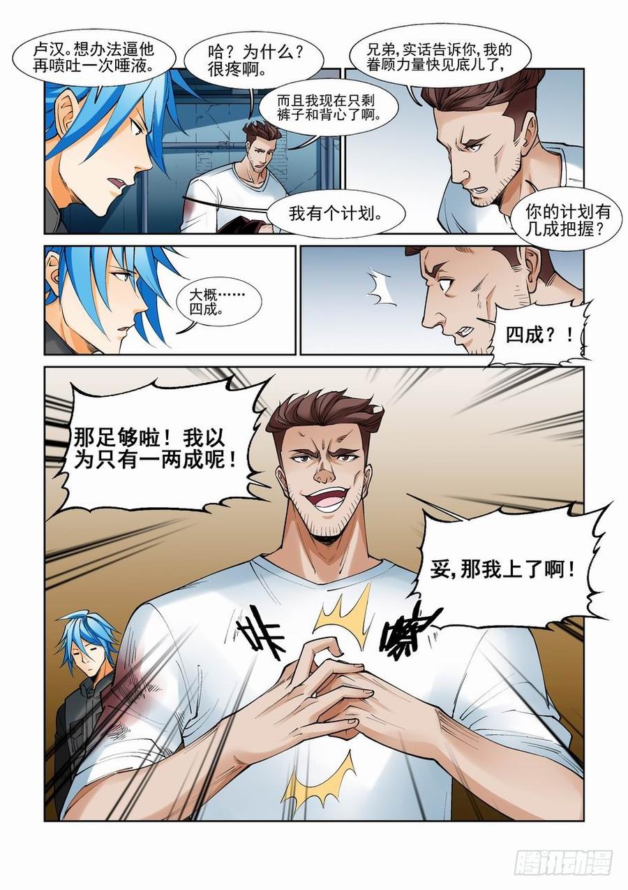 无罪之城 - 第九十七话 - 第8张图