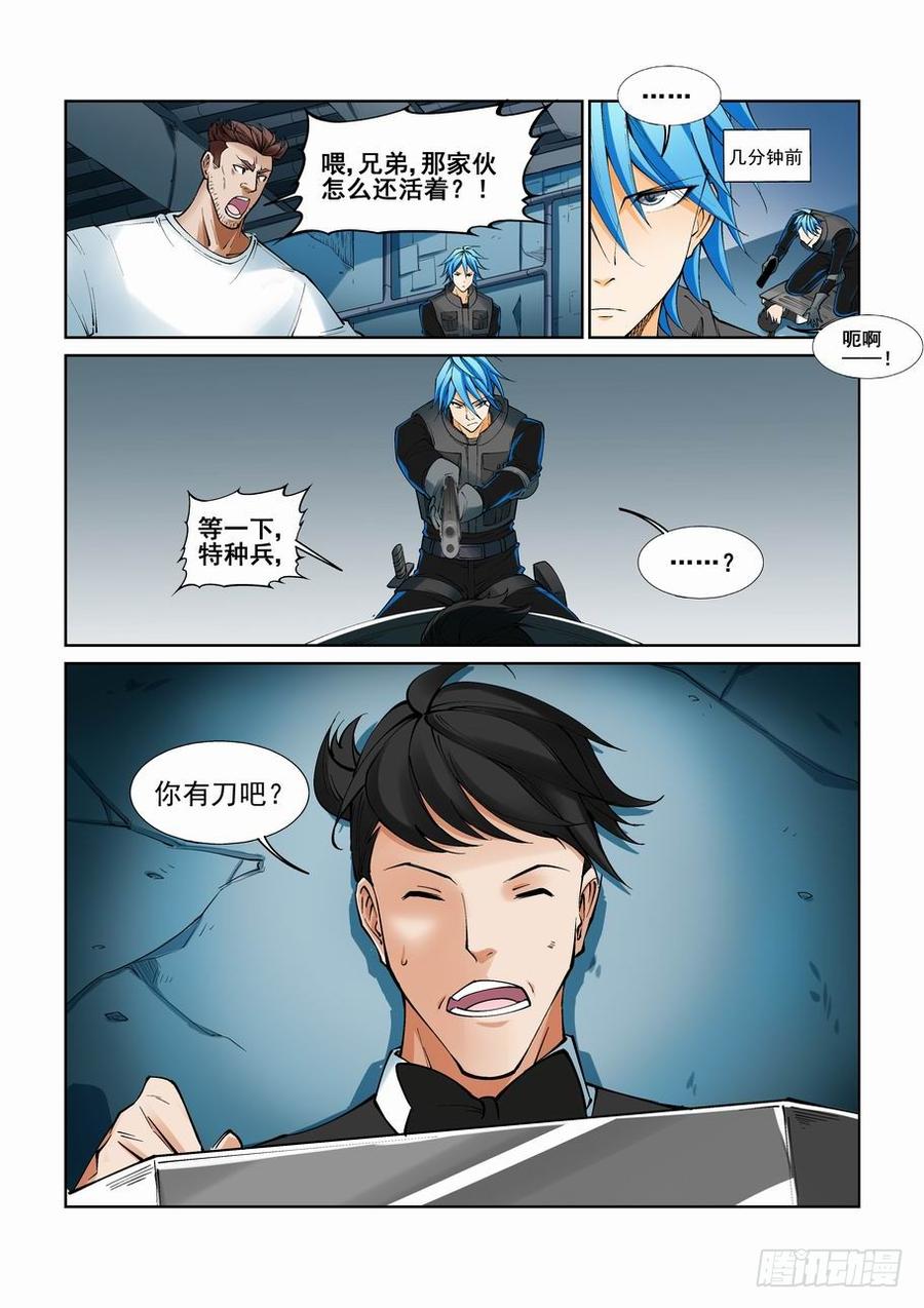 无罪之城 - 第九十七话 - 第4张图