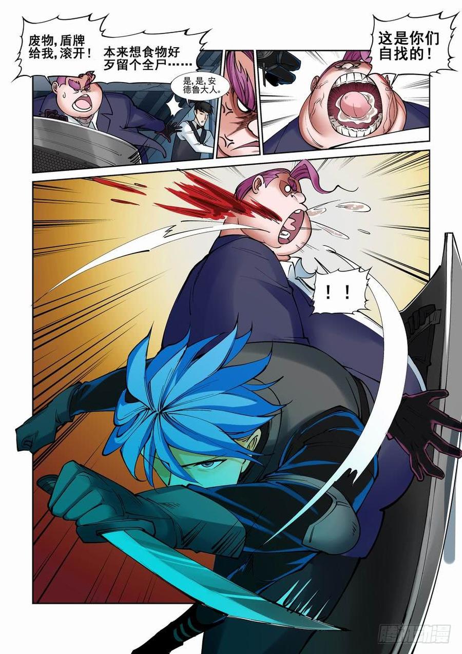 无罪之城 - 第九十七话 - 第10张图