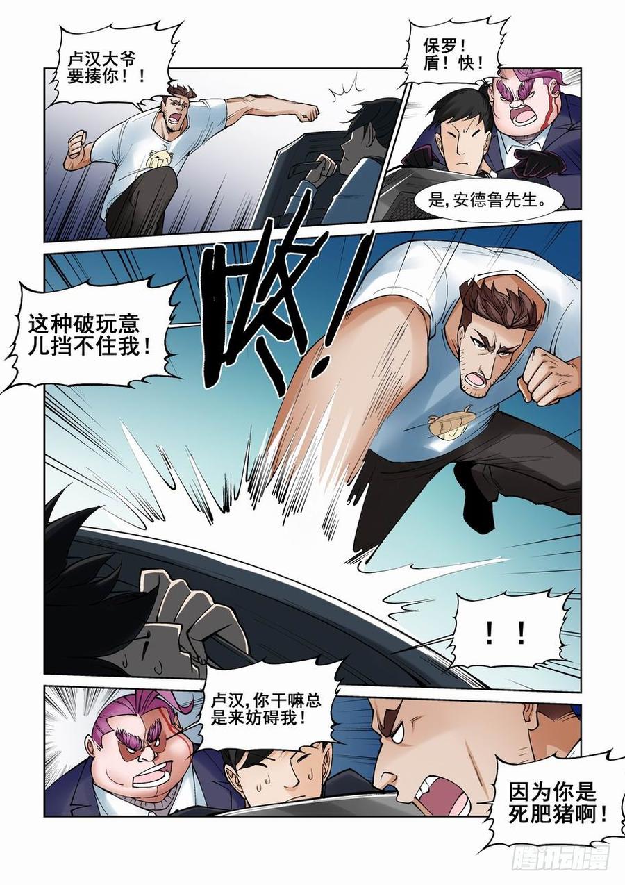 无罪之城 - 第九十七话 - 第9张图