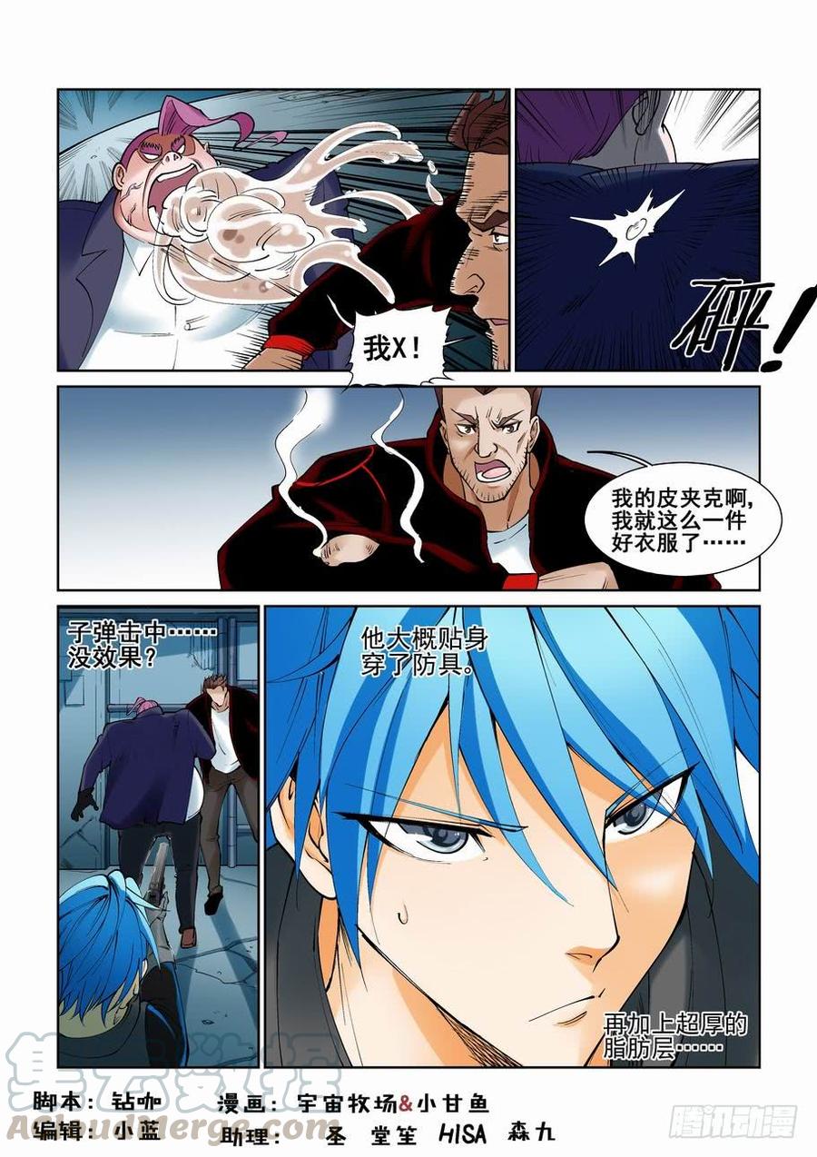 无罪之城 - 第九十七话 - 第1张图