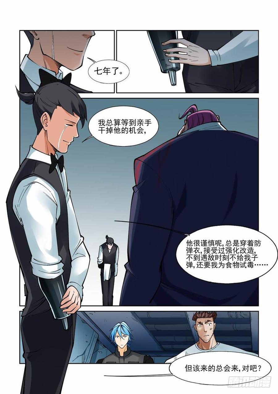 无罪之城 - 第九十八话 - 第5张图