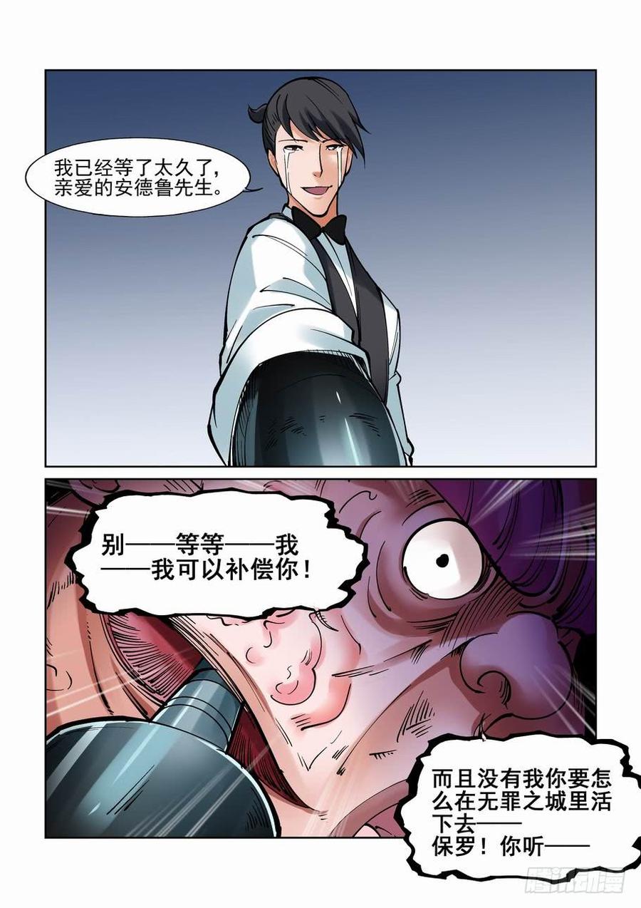 无罪之城 - 第九十八话 - 第3张图