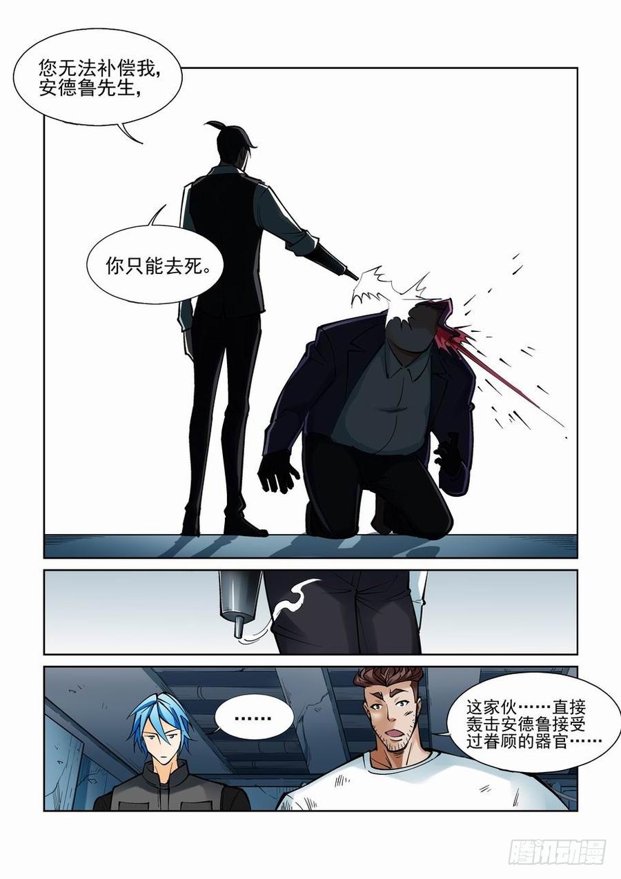 无罪之城 - 第九十八话 - 第4张图