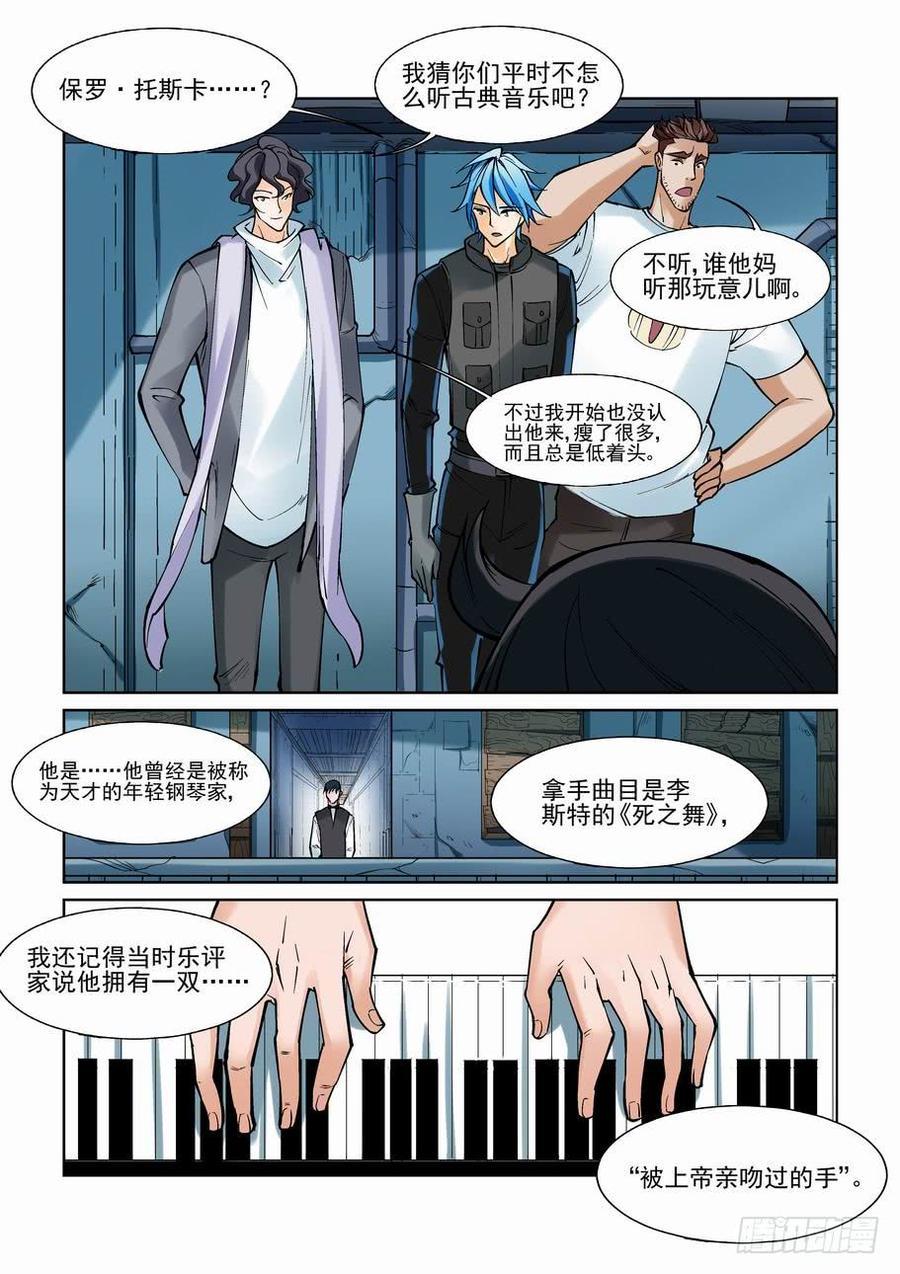 无罪之城 - 第九十八话 - 第7张图