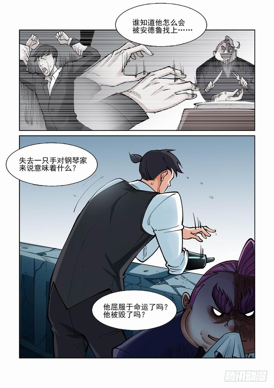 无罪之城 - 第九十八话 - 第9张图