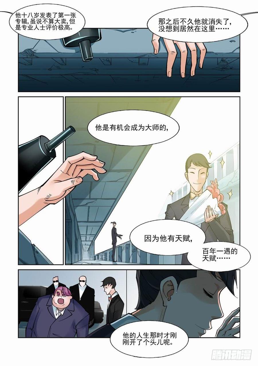 无罪之城 - 第九十八话 - 第8张图