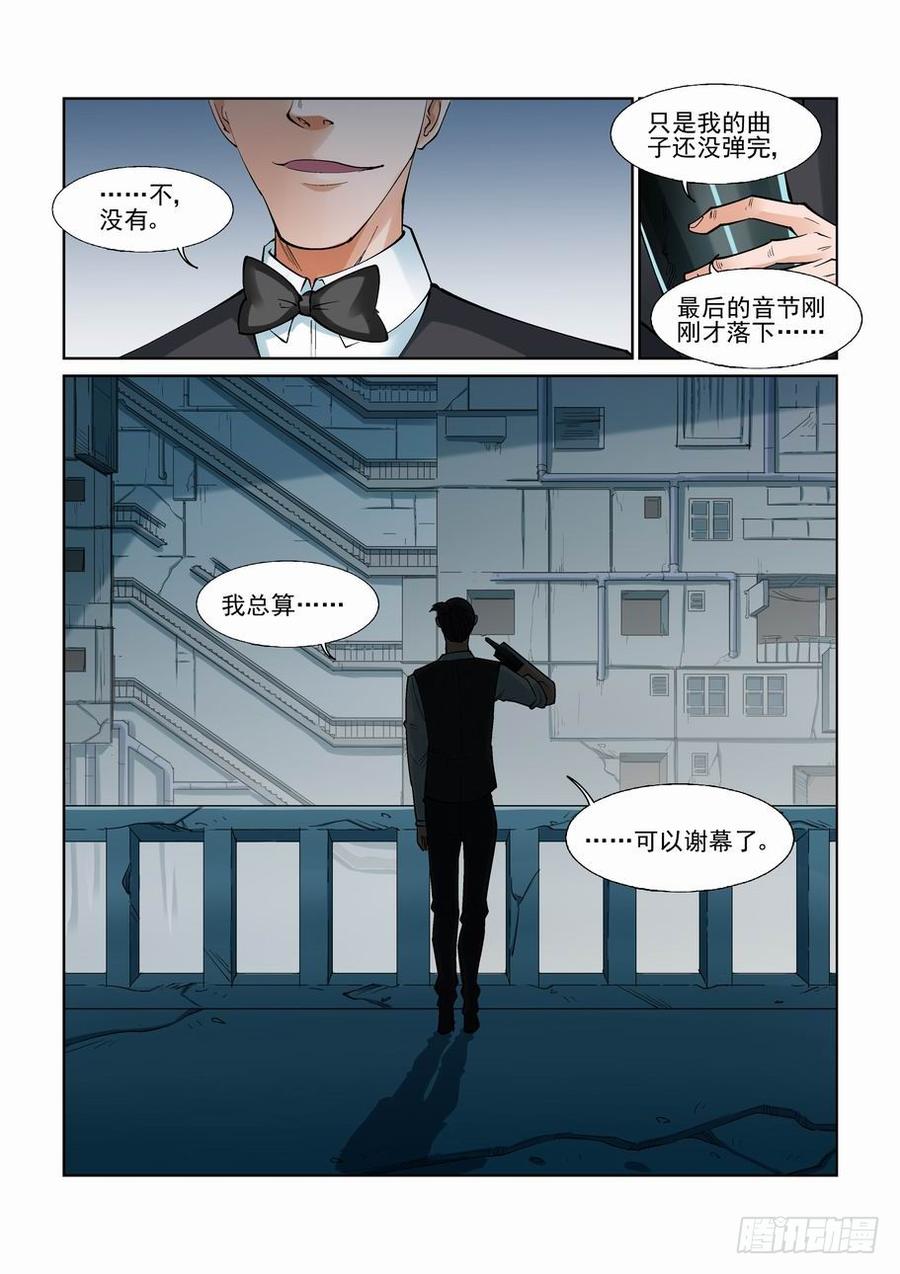 无罪之城 - 第九十八话 - 第10张图