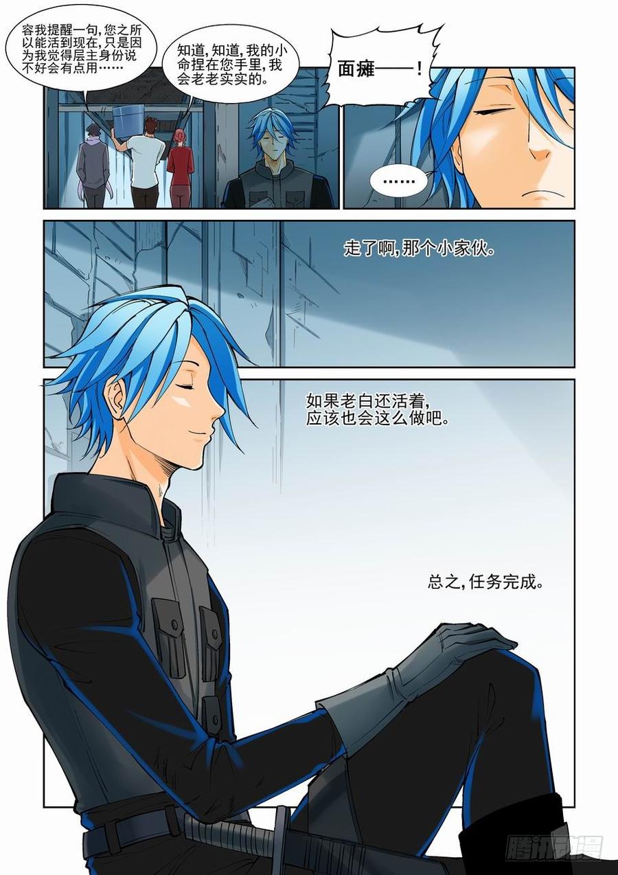 无罪之城 - 第九十九话 - 第5张图