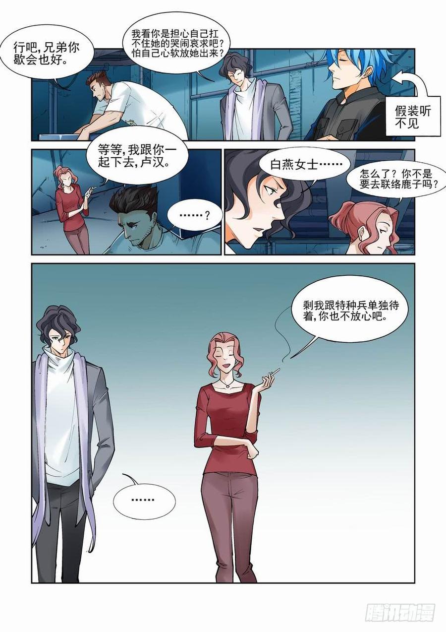 无罪之城 - 第九十九话 - 第4张图