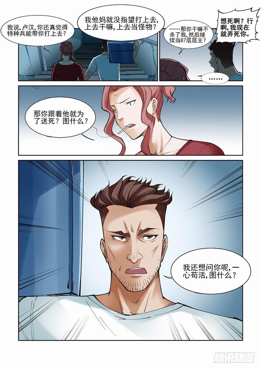 无罪之城 - 第九十九话 - 第8张图