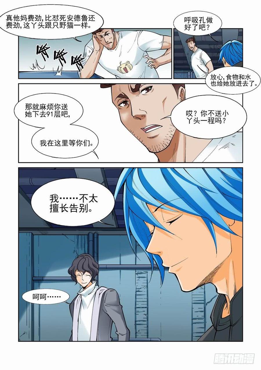 无罪之城 - 第九十九话 - 第3张图