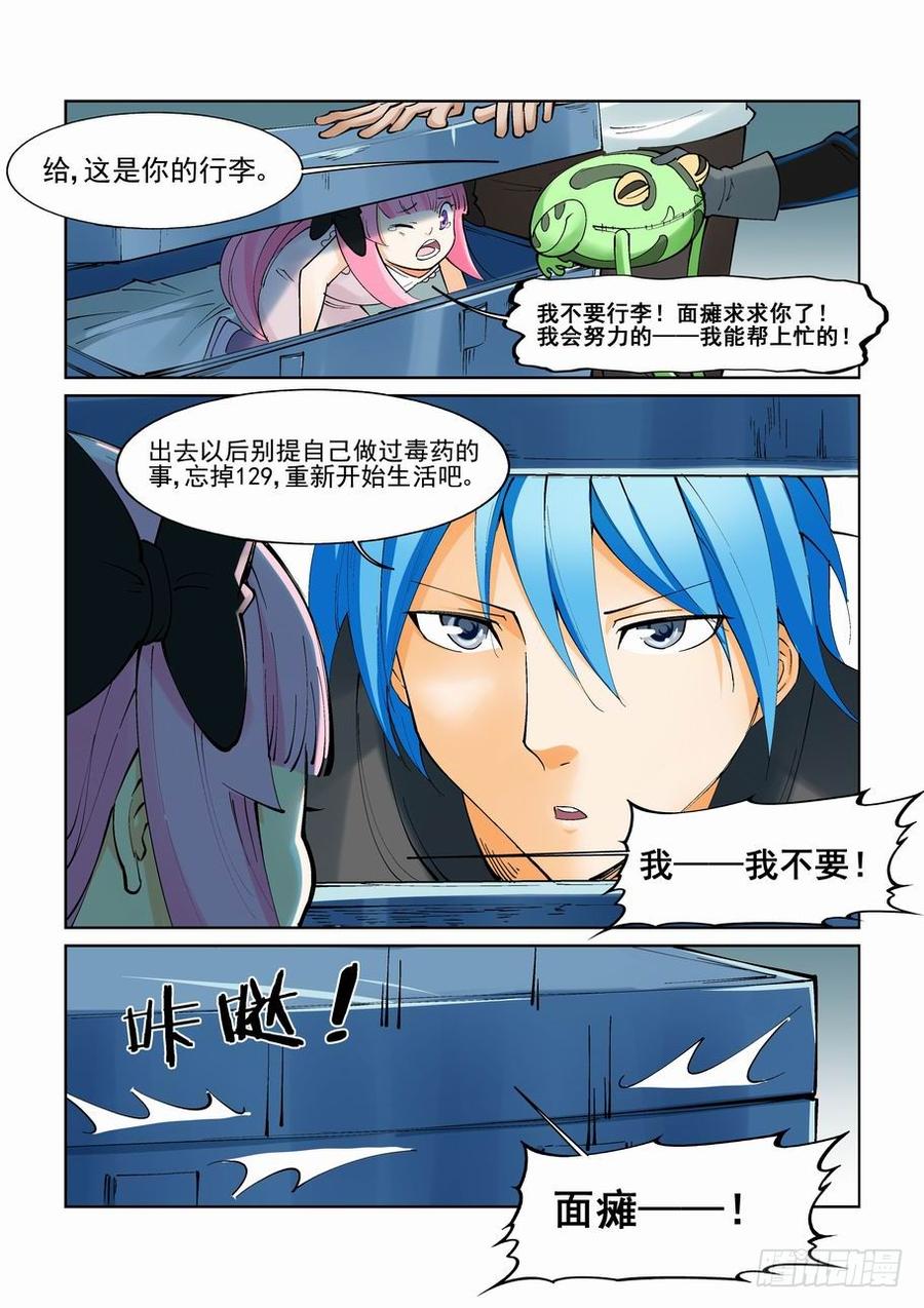 无罪之城 - 第九十九话 - 第2张图