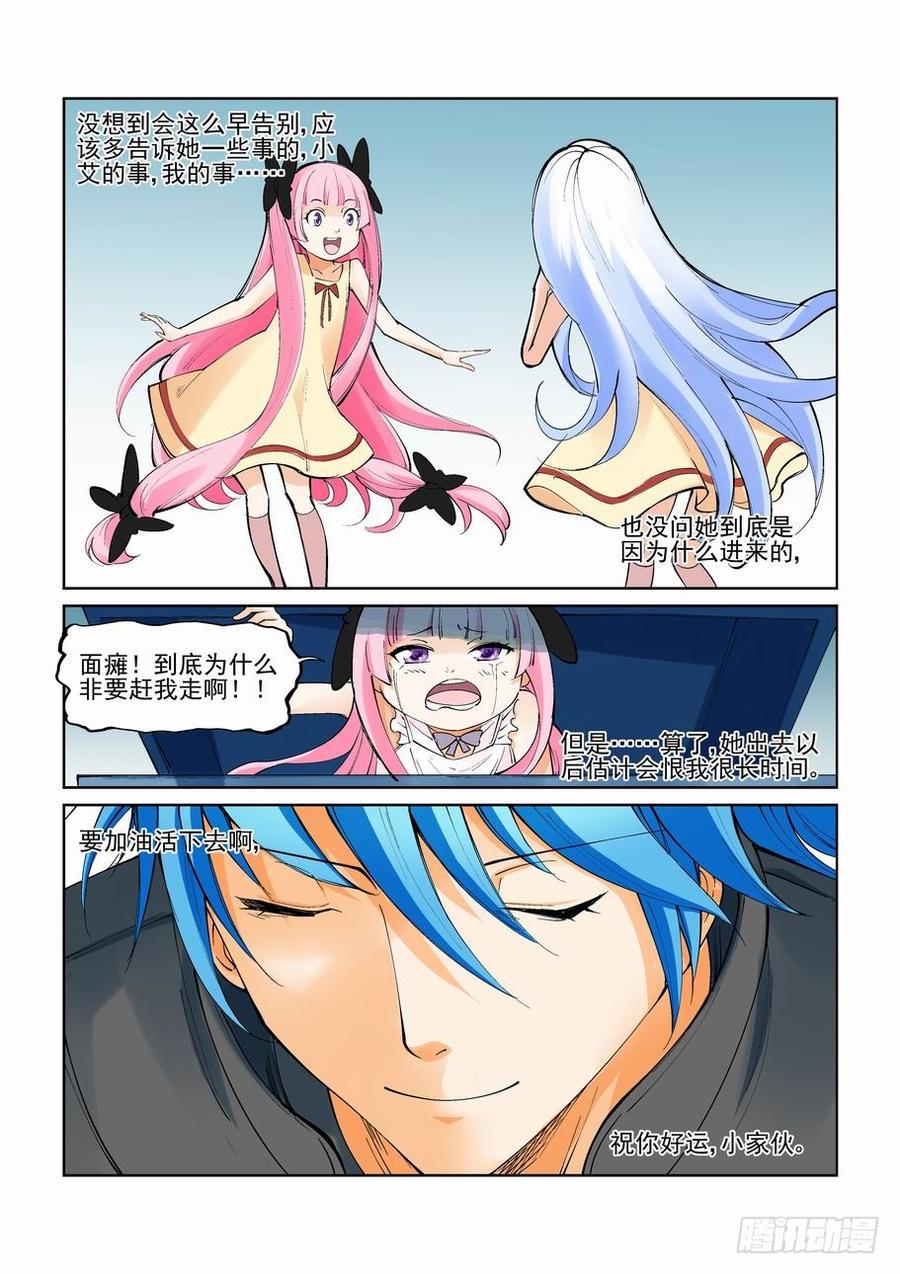 无罪之城 - 第九十九话 - 第7张图