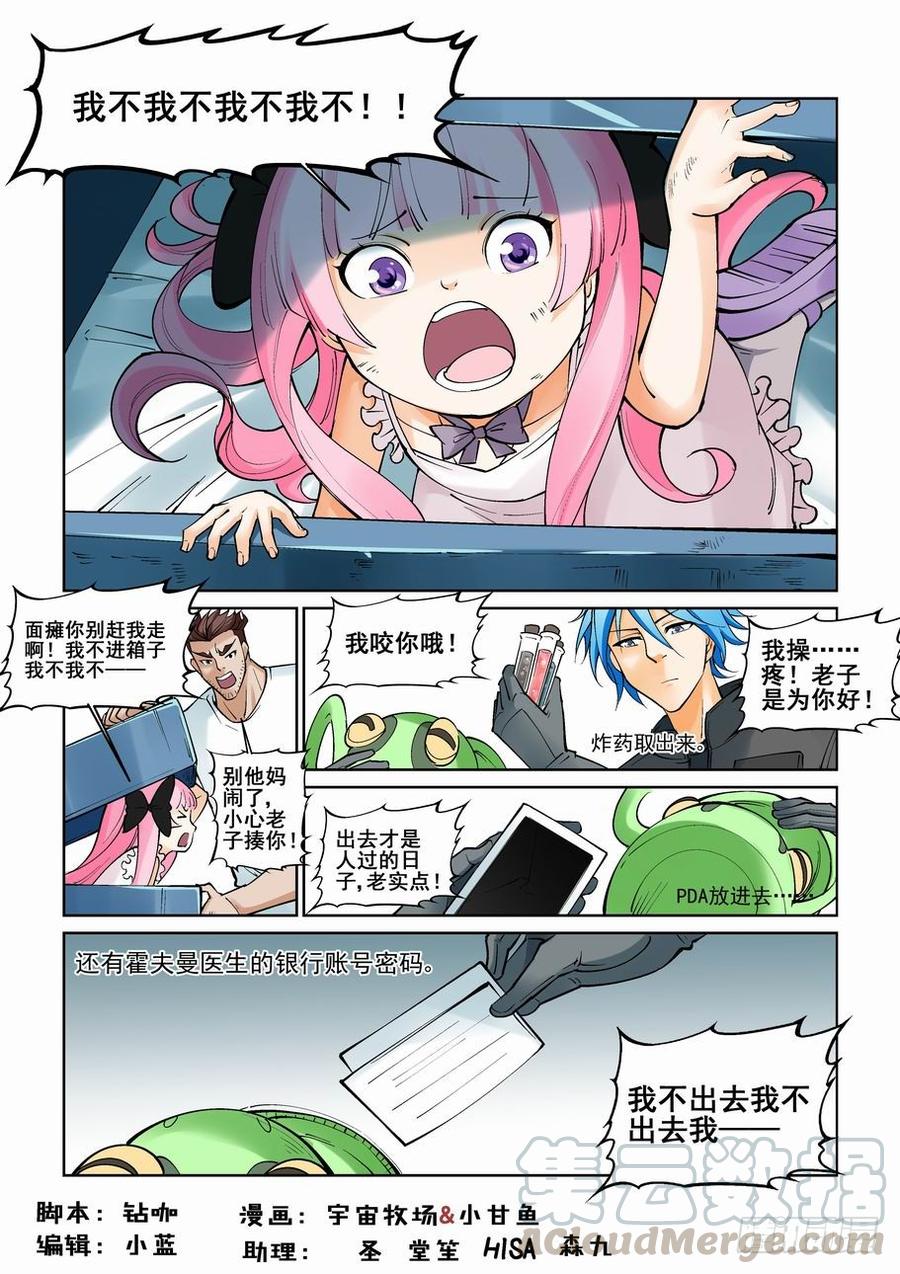 无罪之城 - 第九十九话 - 第1张图