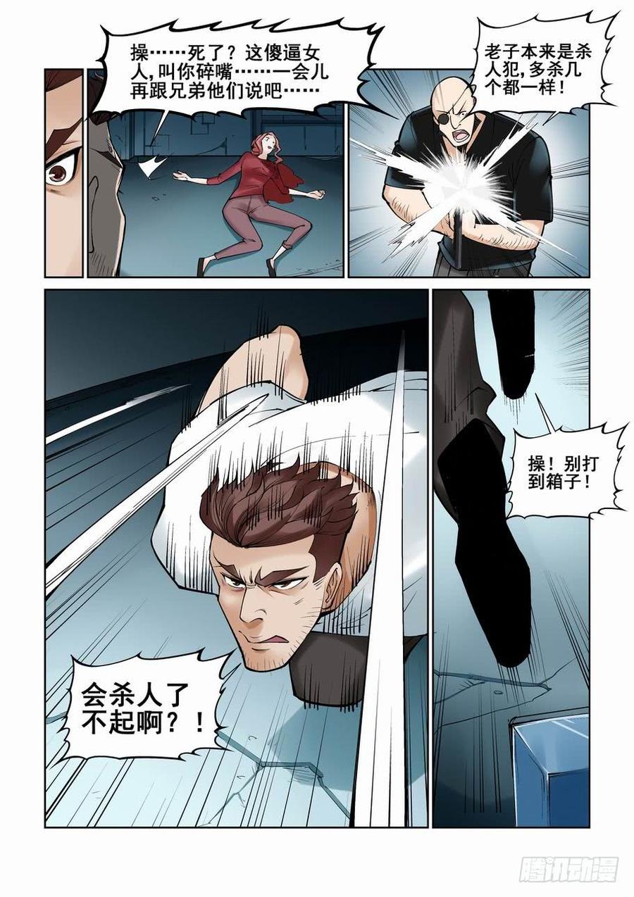 无罪之城 - 第一百话 - 第4张图