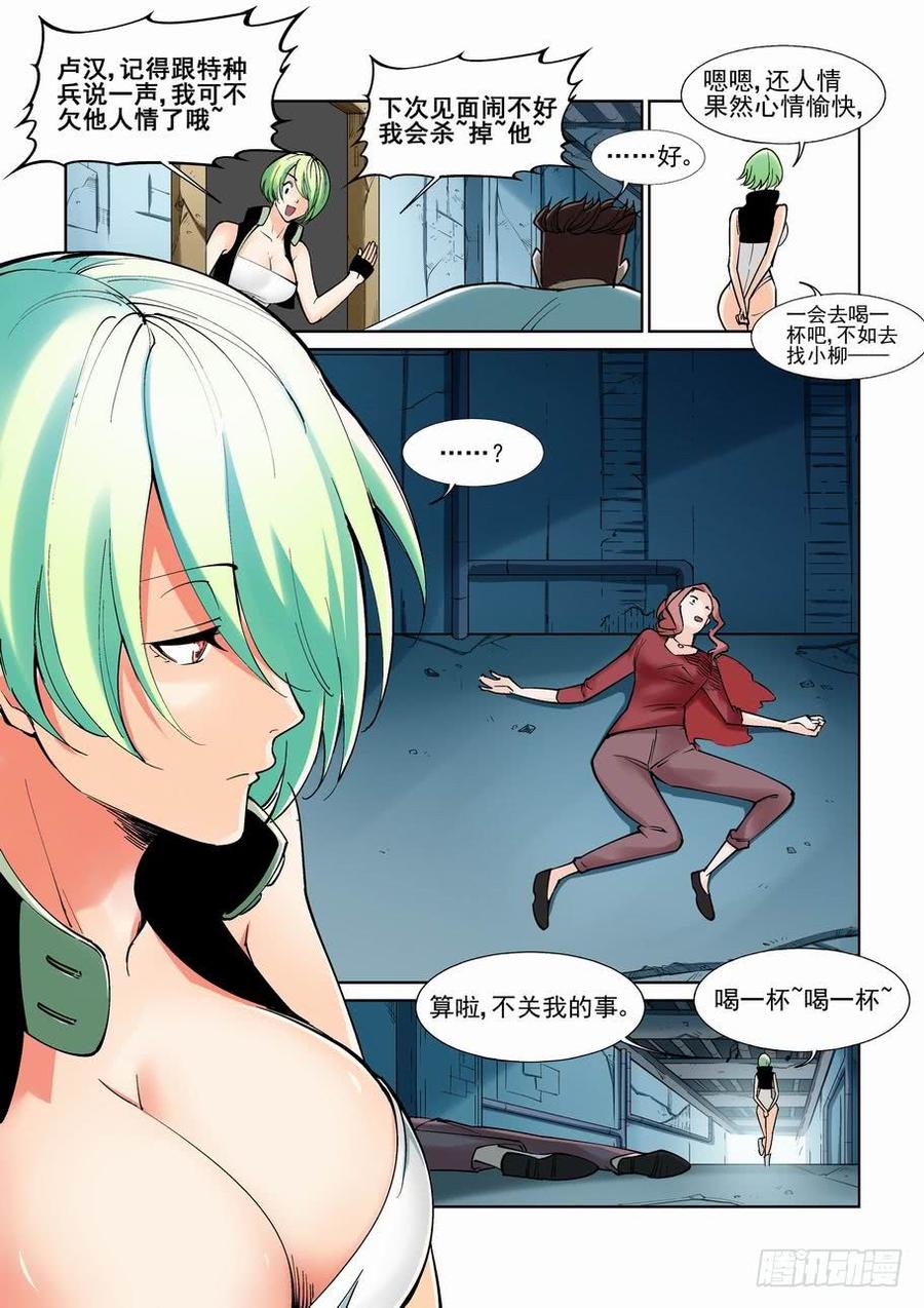 无罪之城 - 第一百话 - 第10张图