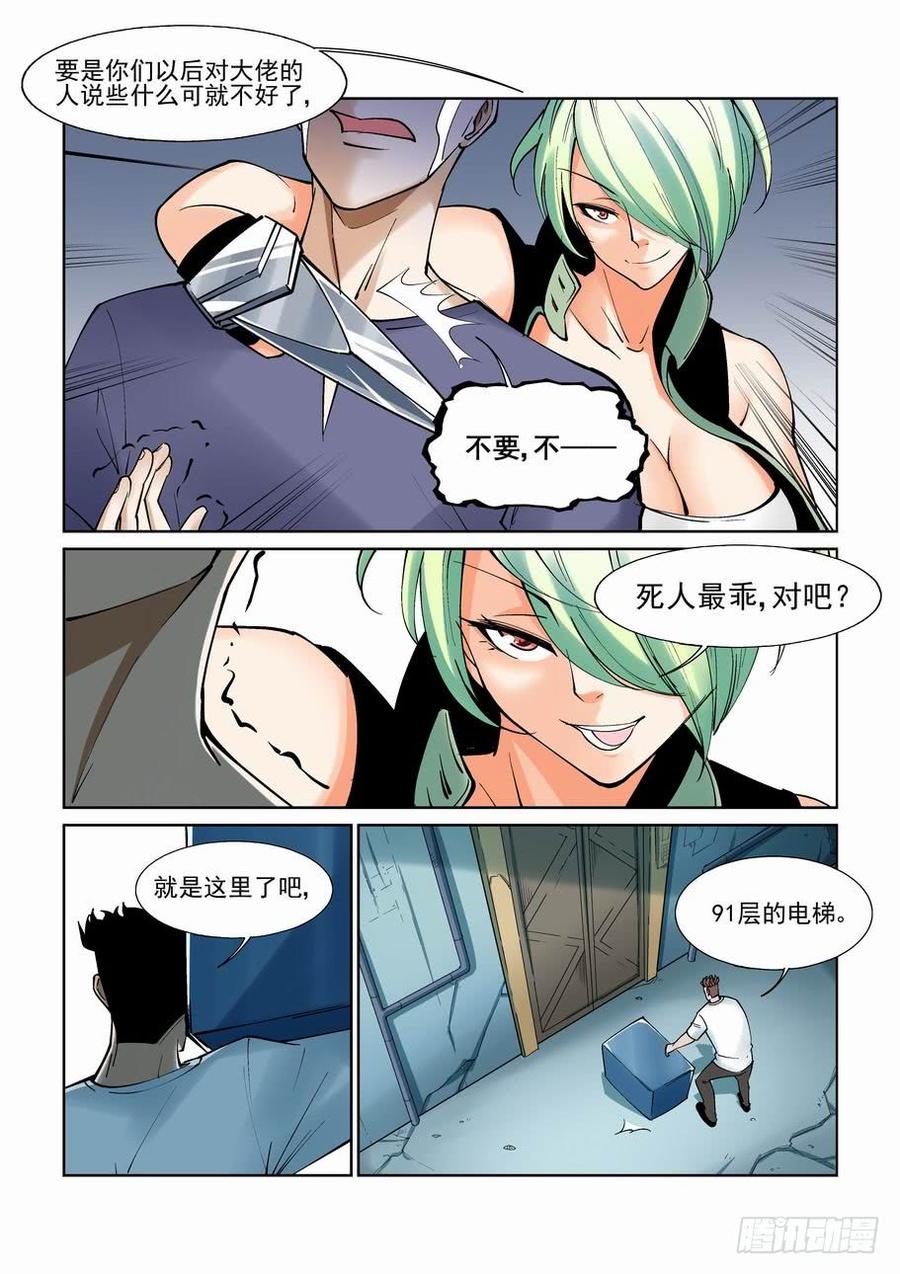 无罪之城 - 第一百话 - 第9张图