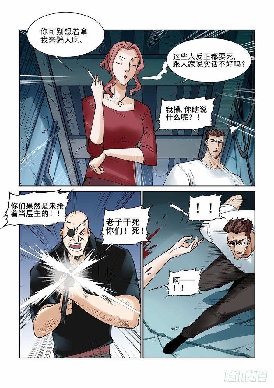 无罪之城 - 第一百话 - 第3张图