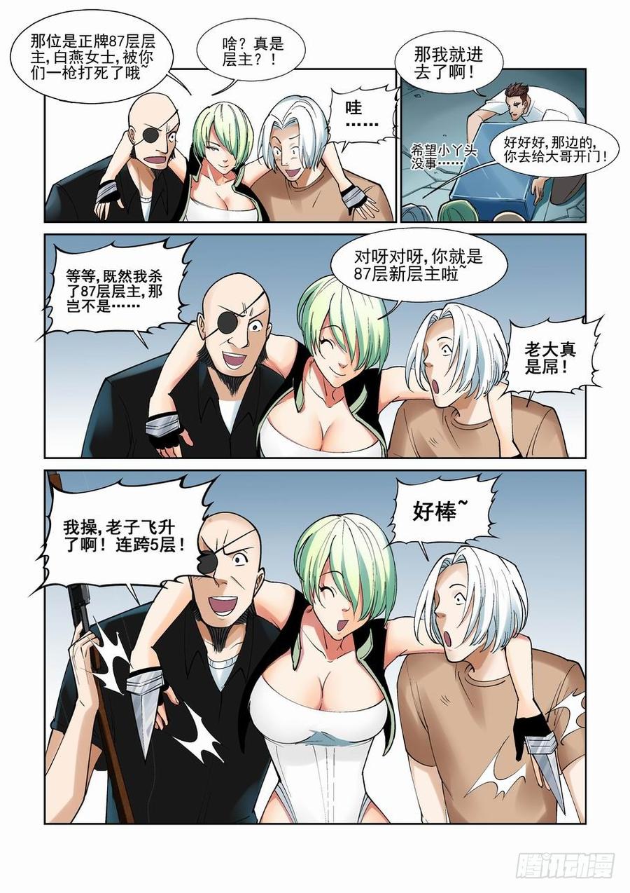 无罪之城 - 第一百话 - 第7张图