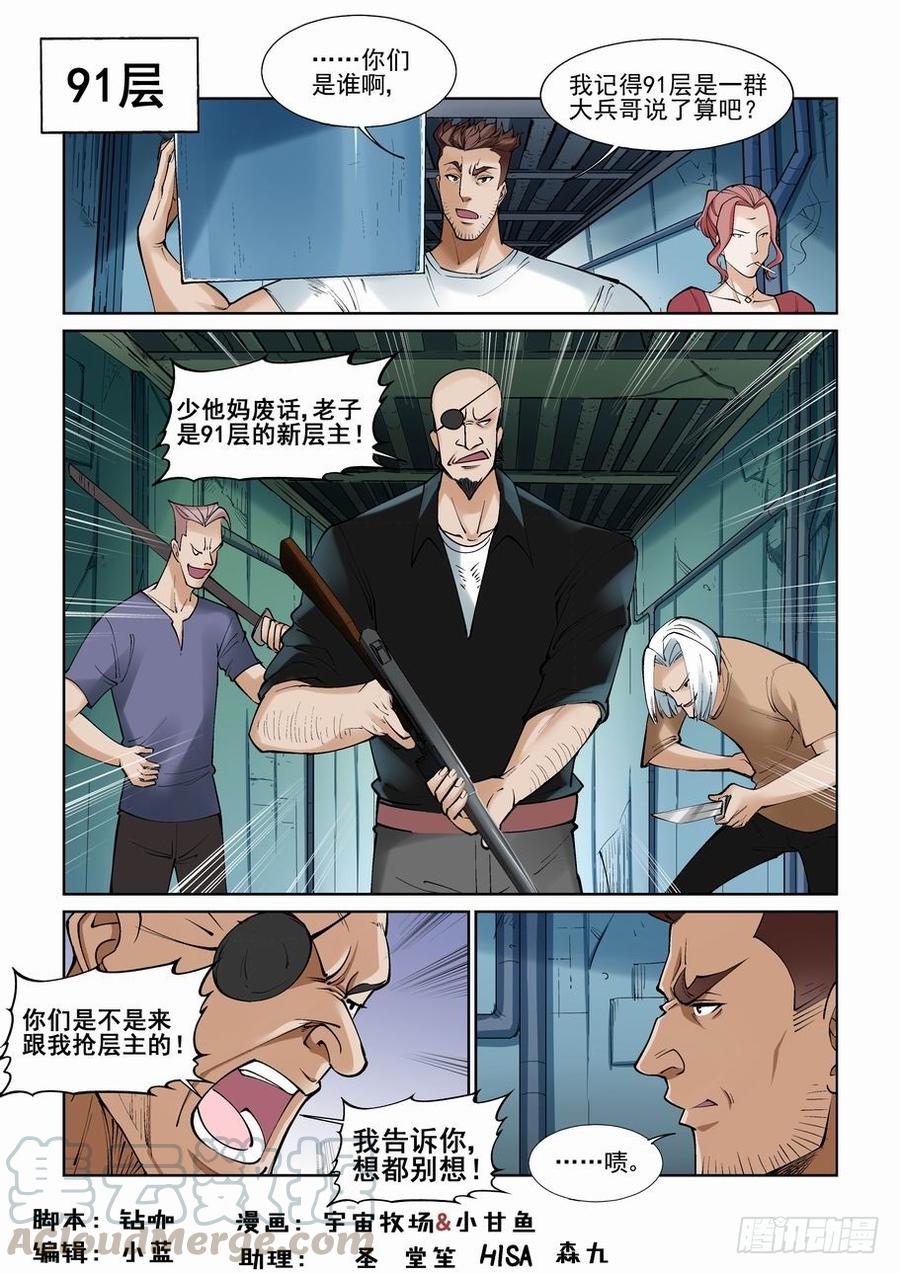 无罪之城 - 第一百话 - 第1张图