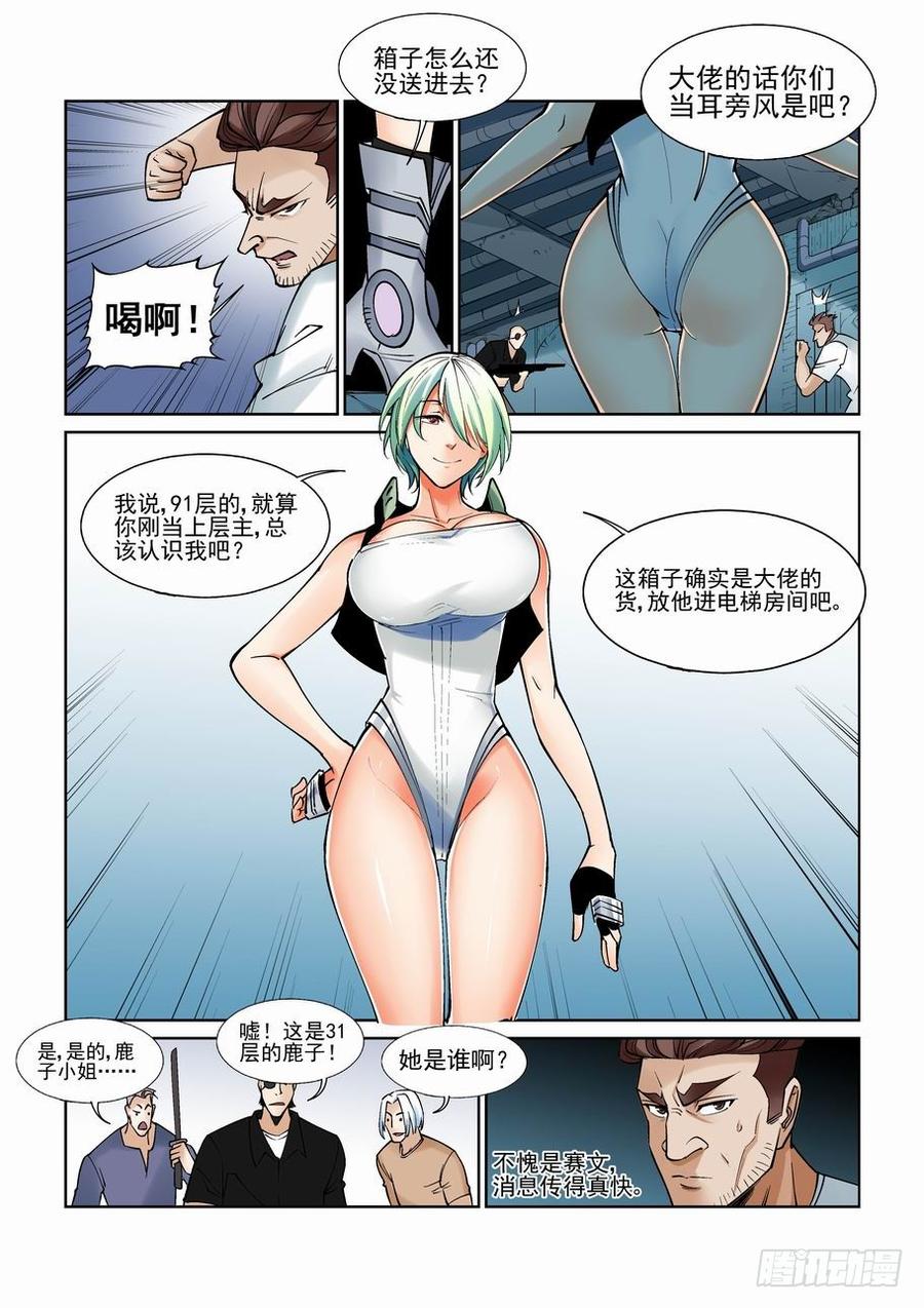 无罪之城 - 第一百话 - 第5张图