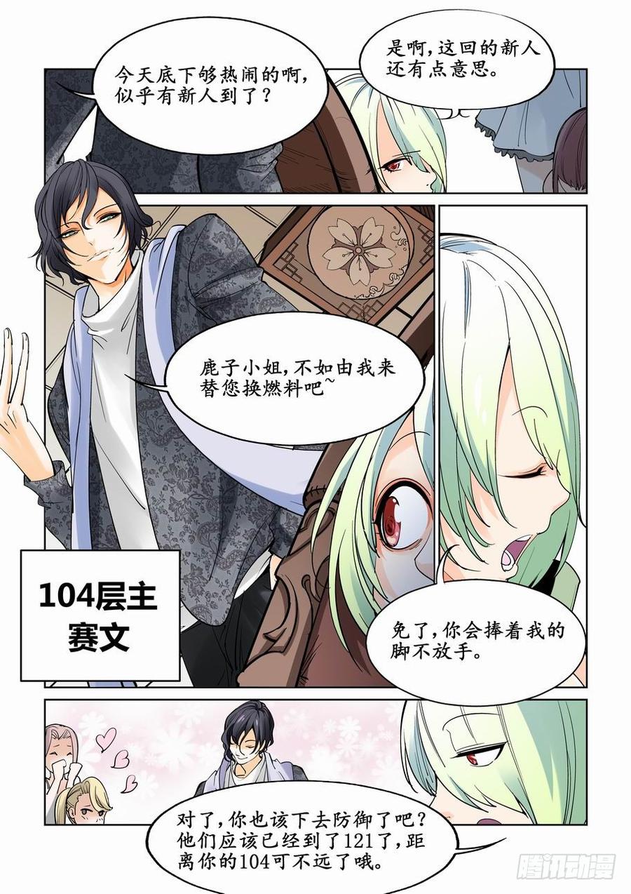 无罪之城 - 第十一话 - 第3张图