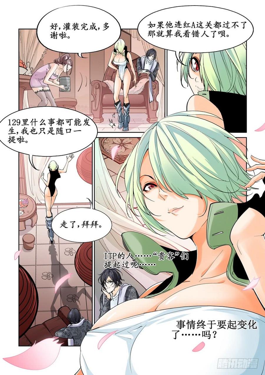 无罪之城 - 第十一话 - 第10张图