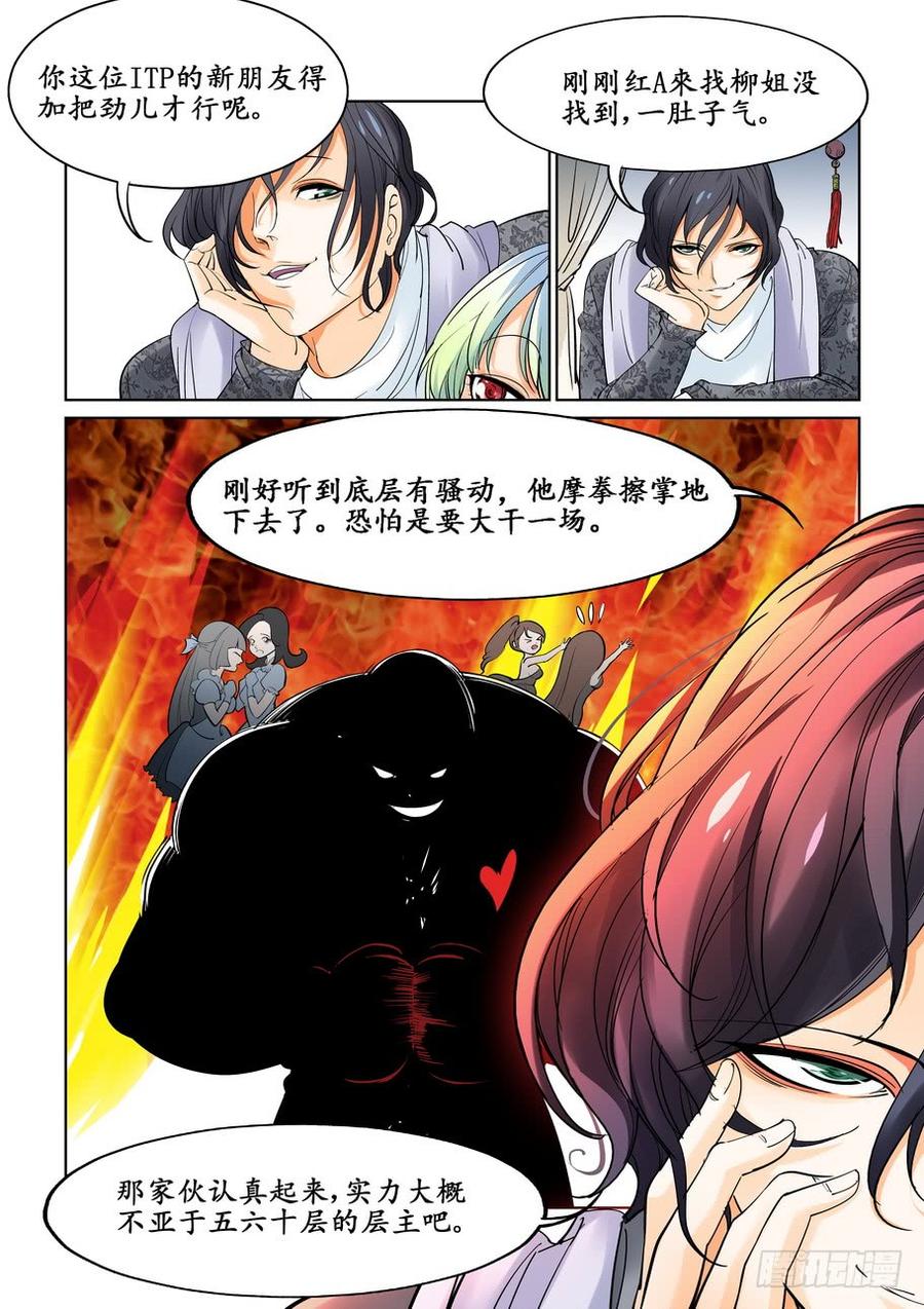 无罪之城 - 第十一话 - 第9张图