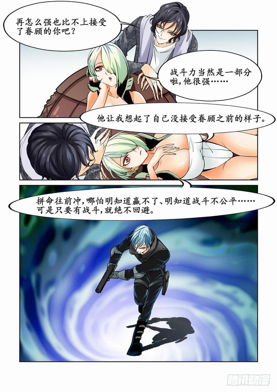 无罪之城 - 第十一话 - 第7张图