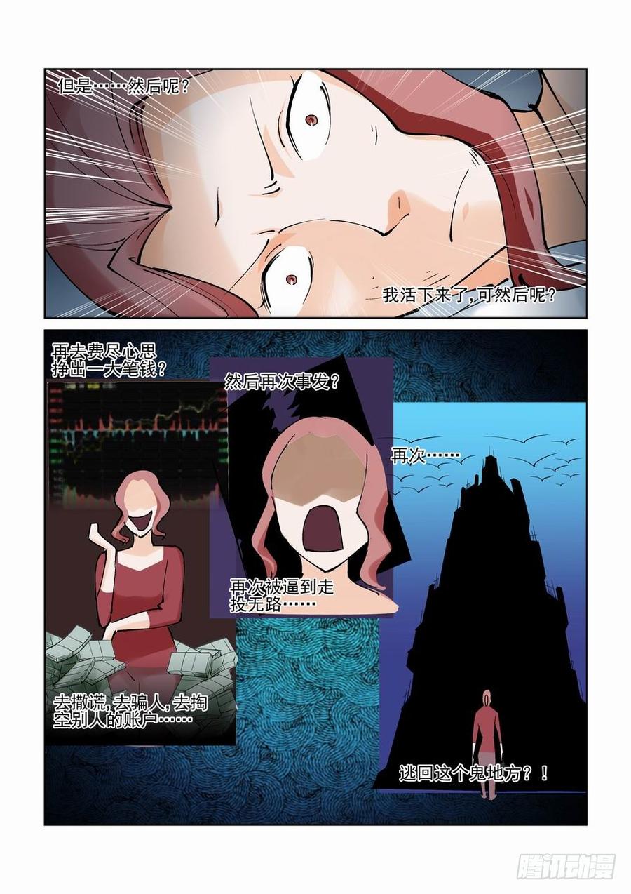 无罪之城 - 第一百零一话 - 第10张图