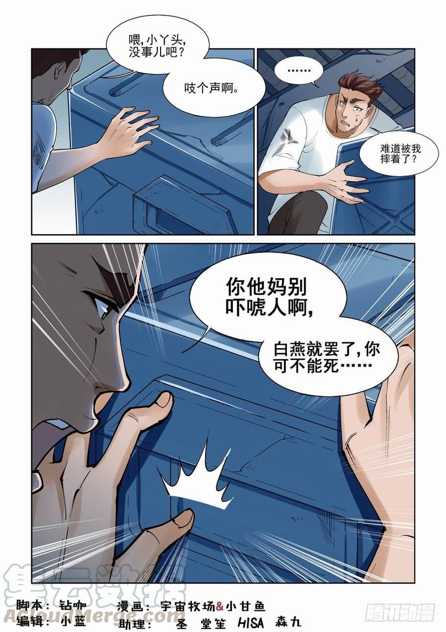 无罪之城 - 第一百零一话 - 第1张图