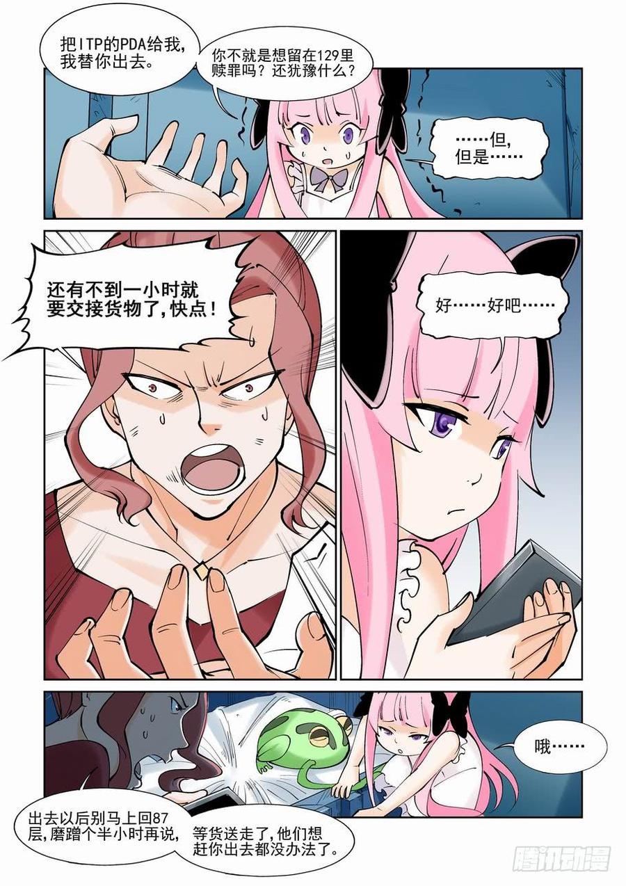 无罪之城 - 第一百零一话 - 第7张图