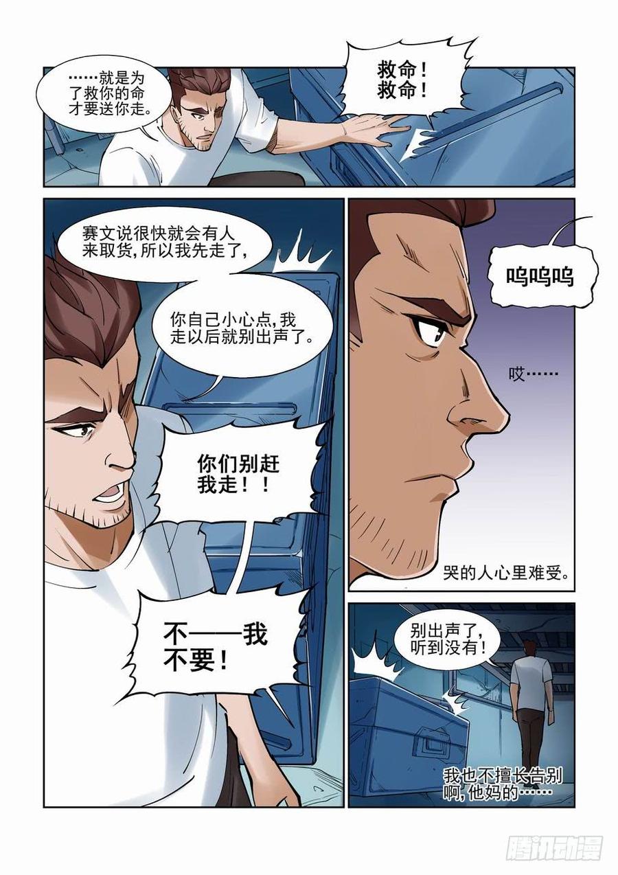 无罪之城 - 第一百零一话 - 第4张图