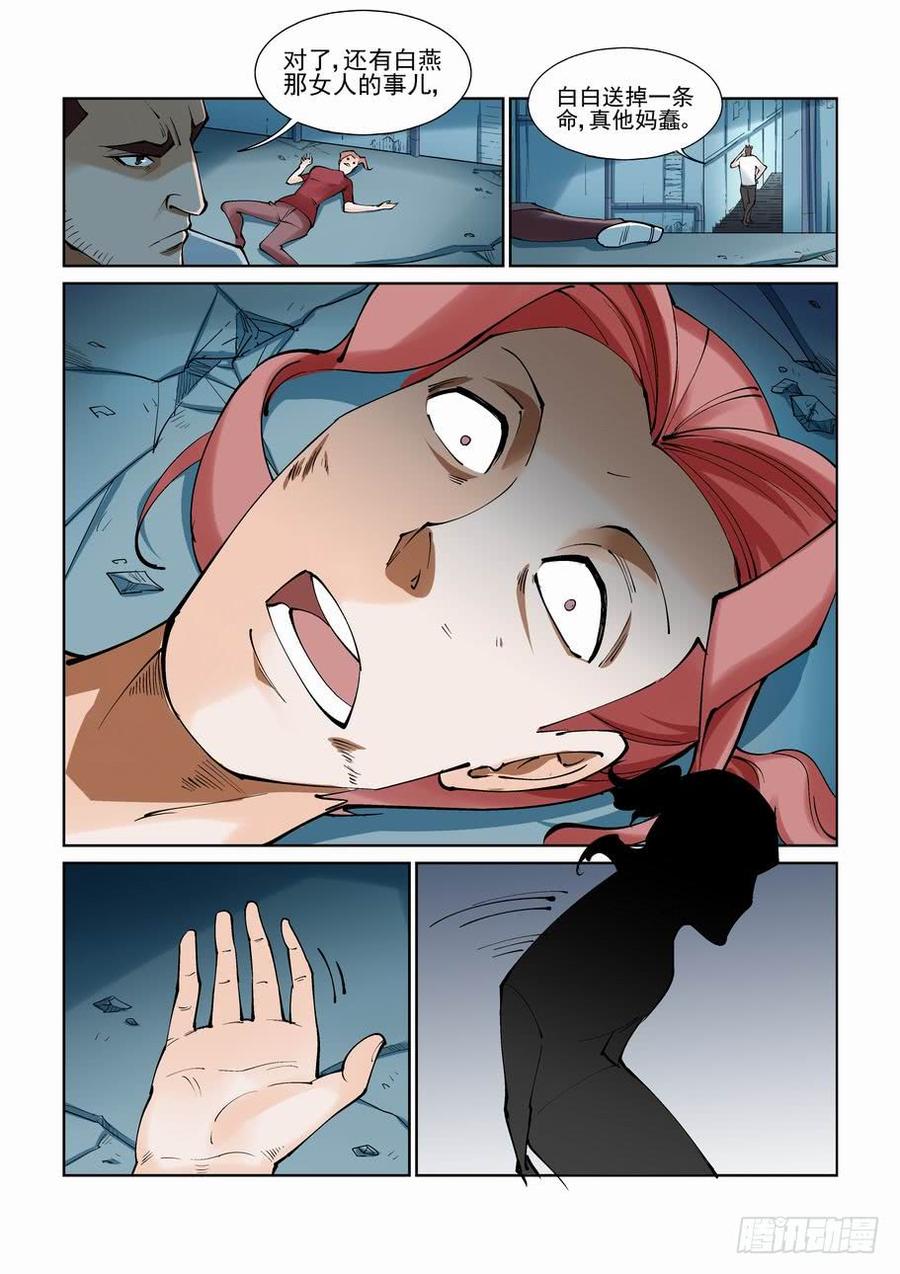 无罪之城 - 第一百零一话 - 第5张图