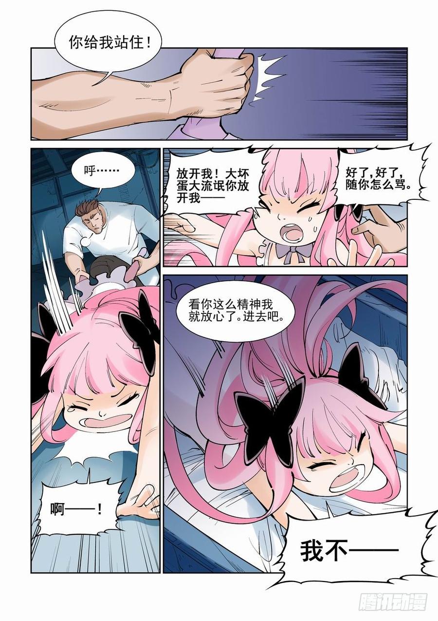 无罪之城 - 第一百零一话 - 第3张图