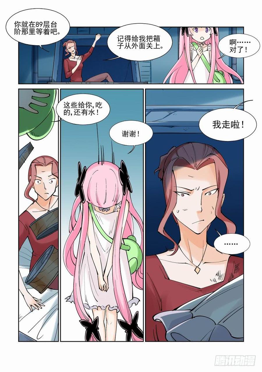 无罪之城 - 第一百零一话 - 第8张图