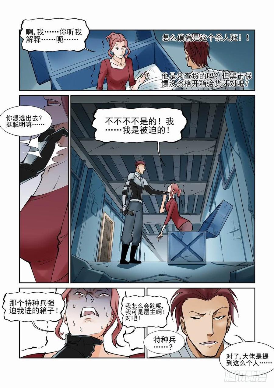 无罪之城 - 第一百零二话 - 第2张图